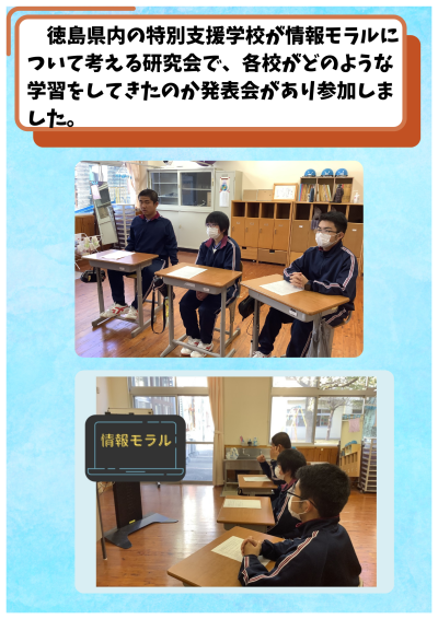 徳島県内特別支援学校 - 1